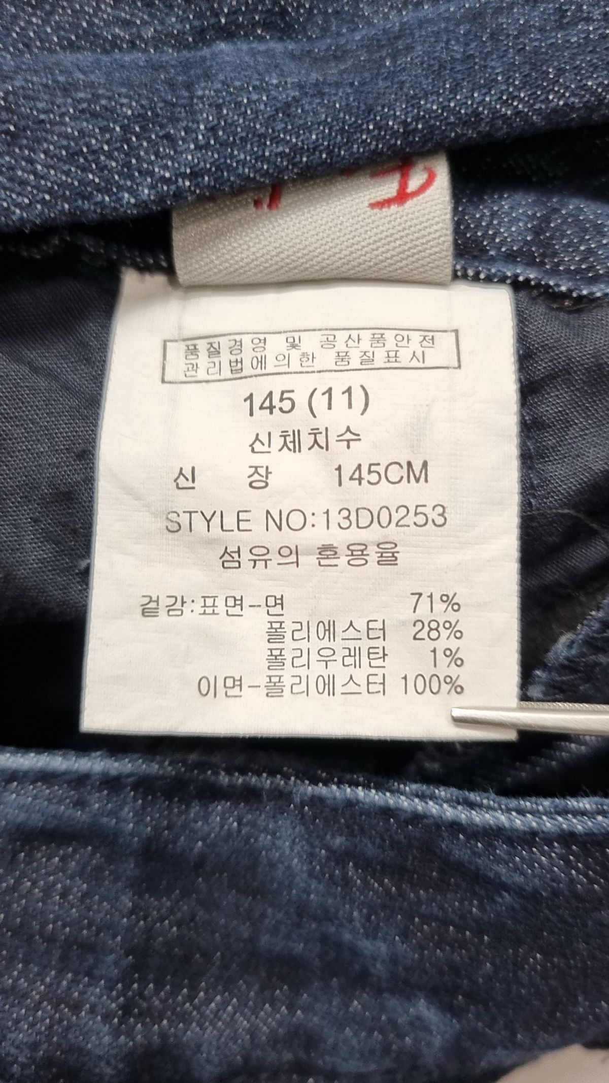 에꼴리에(ECOLIER) 청/데님 팬츠 145