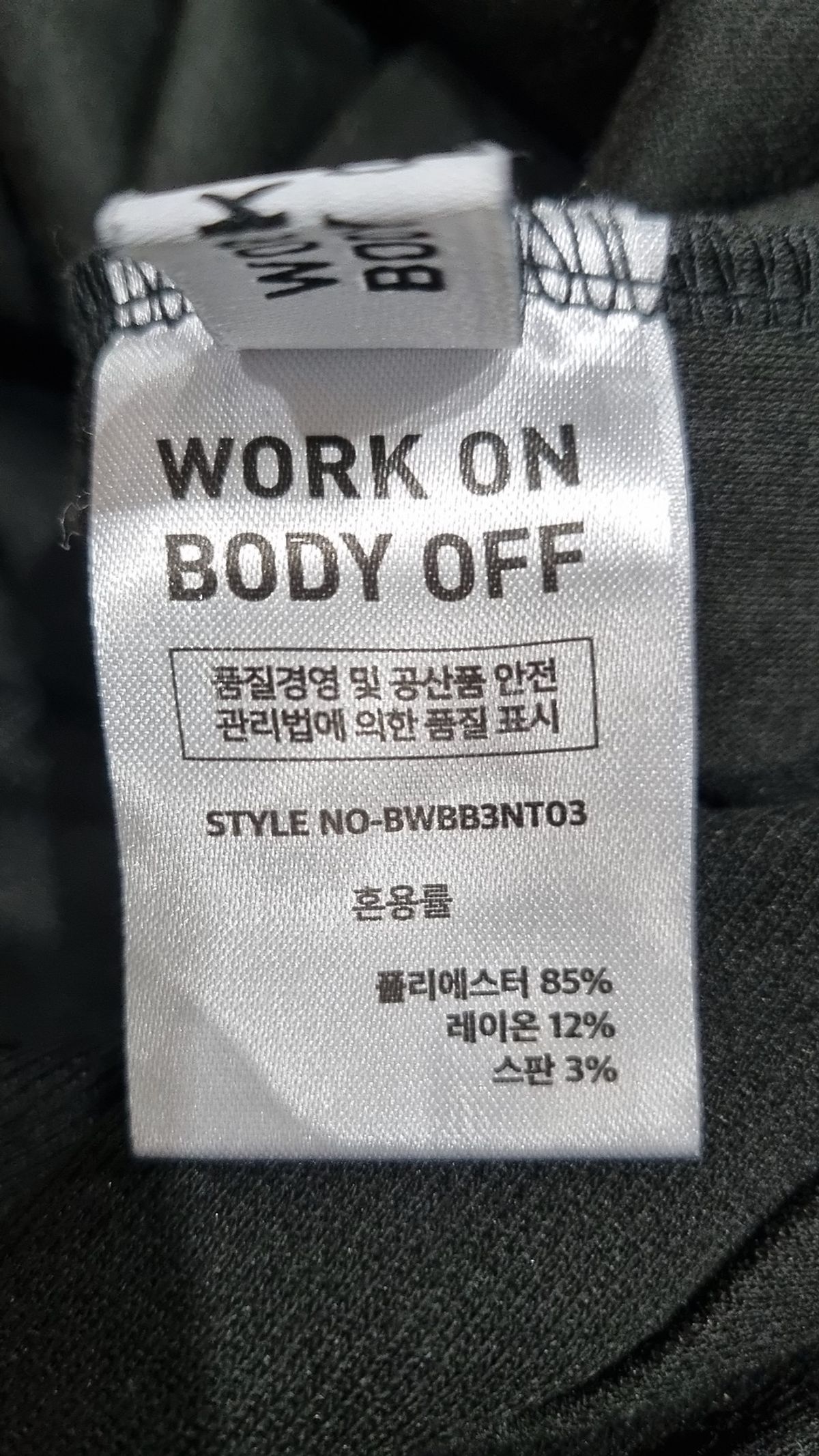 워크온바디오프(WORK ON BODY OFF) 긴소매 티셔츠 S