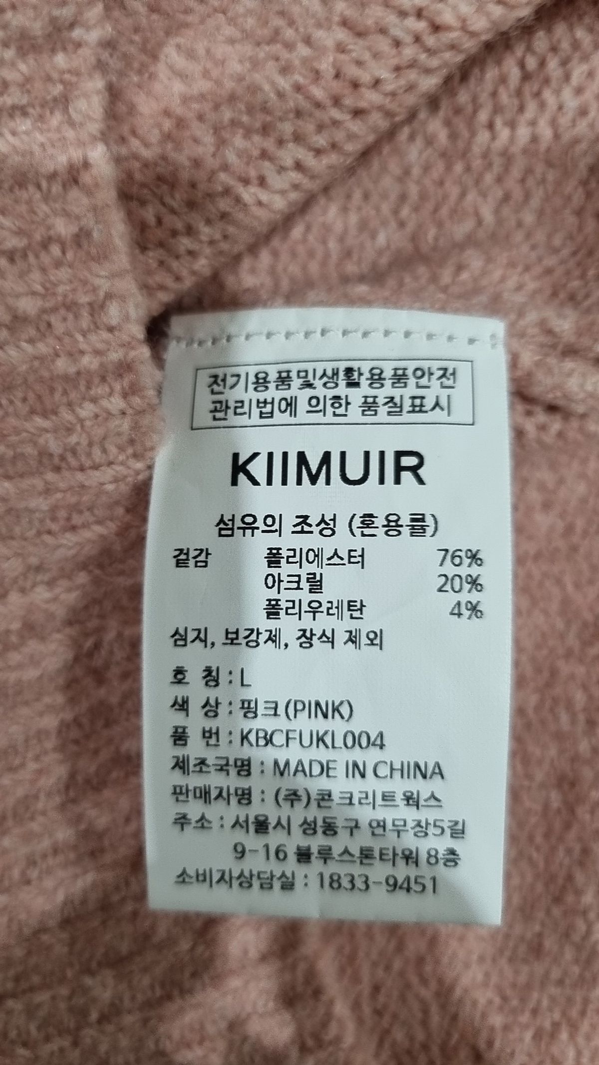 키뮤어(KIIMUIR) 니트/스웨터 L