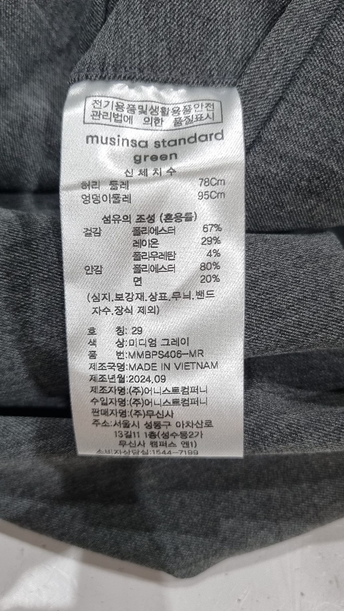 무신사 스탠다드(MUSINSA STANDARD) 슈트 팬츠/슬랙스 29
