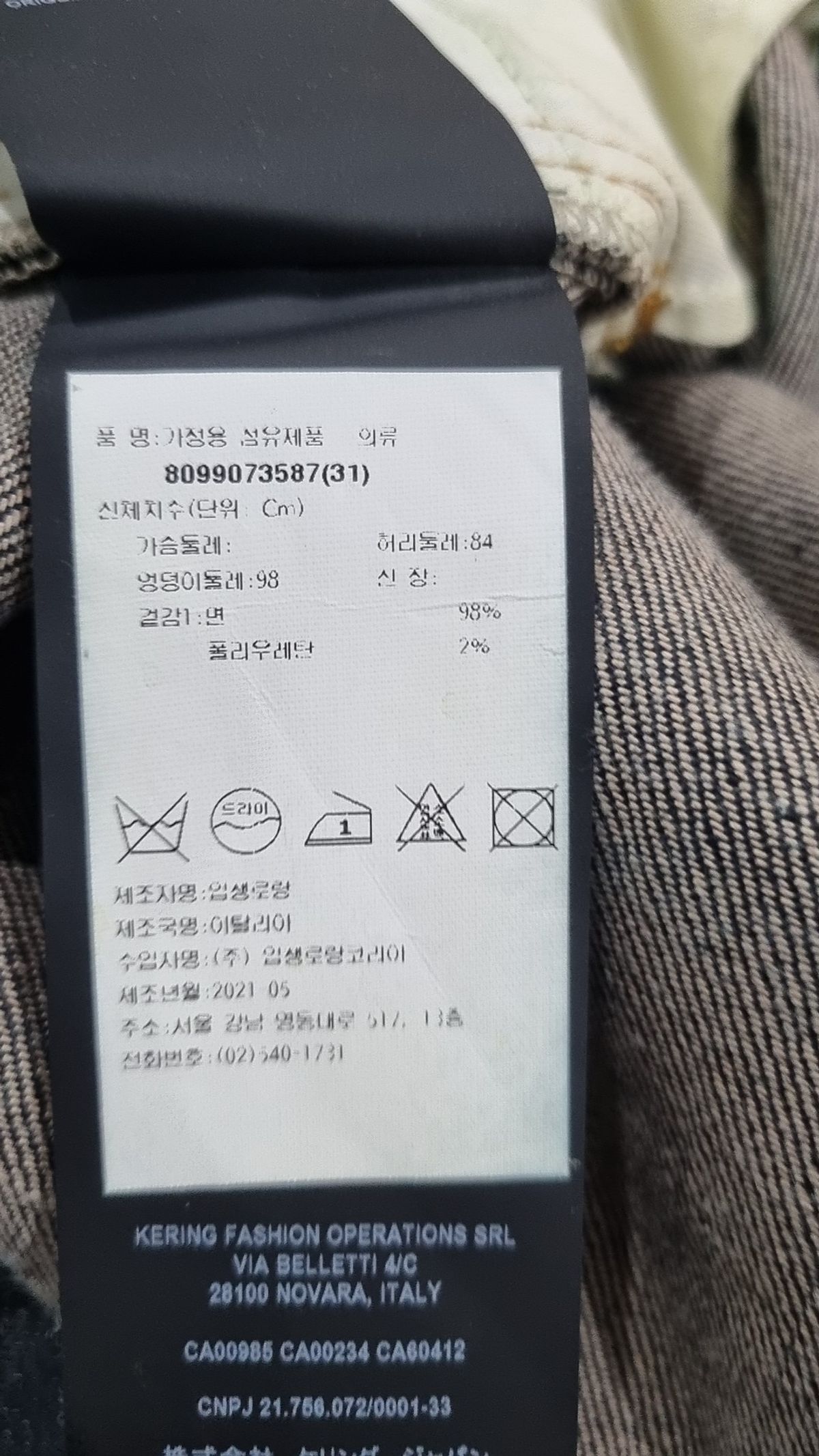 세인트 로랑 파리(SAINT LAURENT PARIS) 청/데님 팬츠 185/84A