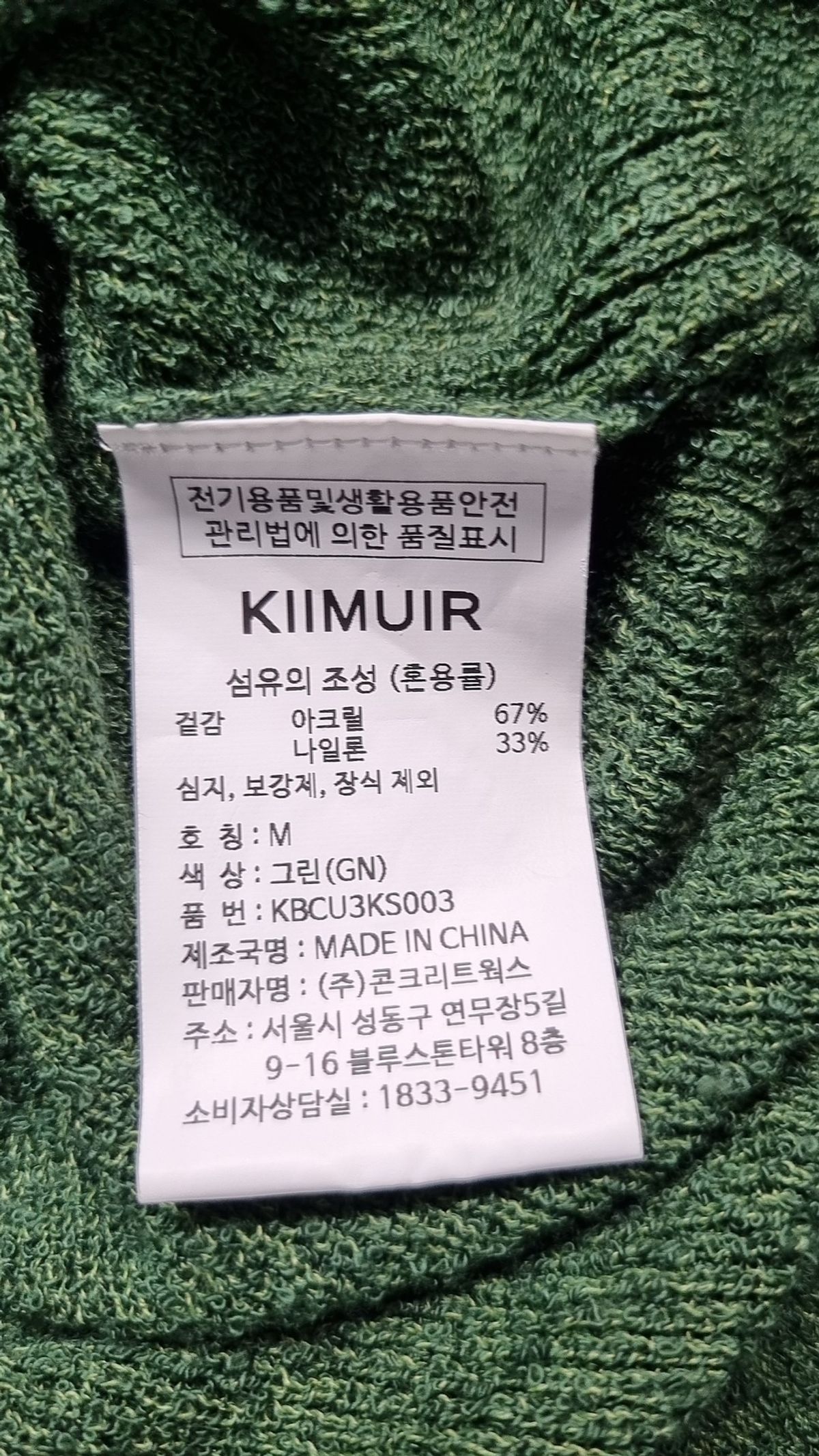 키뮤어(KIIMUIR) 소프트 부클 오픈 카라 니트_5 COLOR M