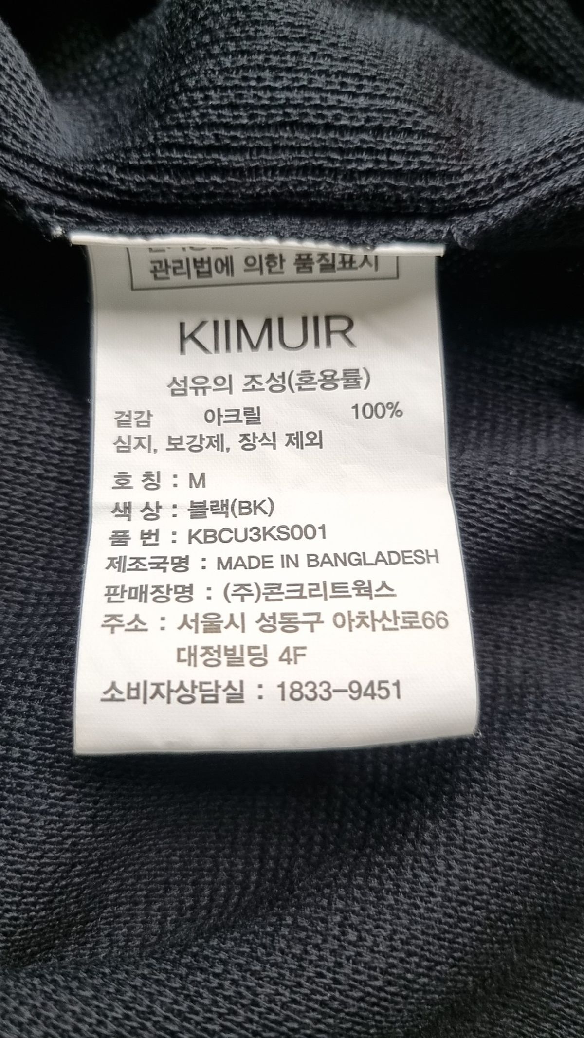키뮤어(KIIMUIR) 니트/스웨터 M