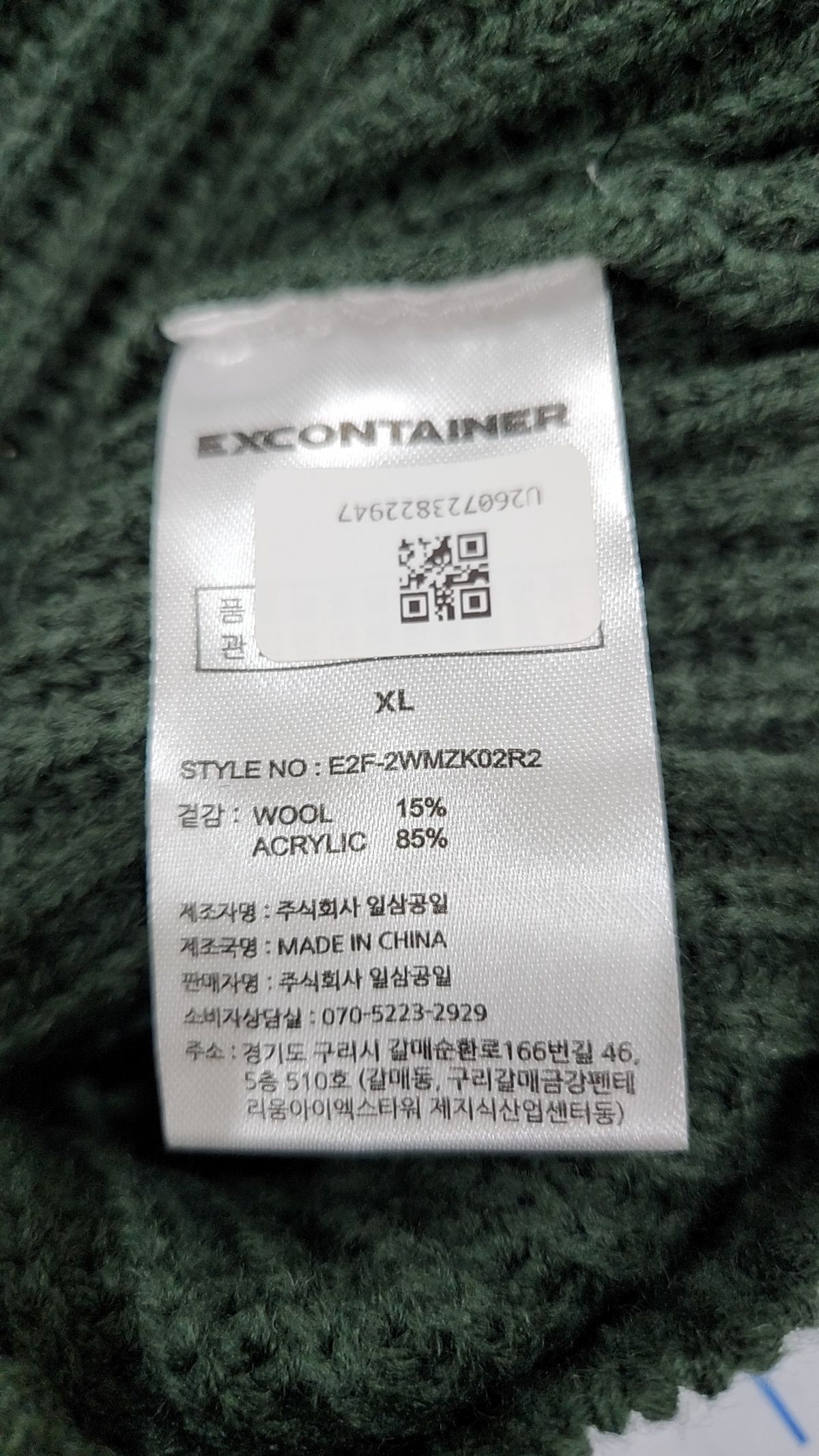 엑스컨테이너(EXCONTAINER) 카디건 XL