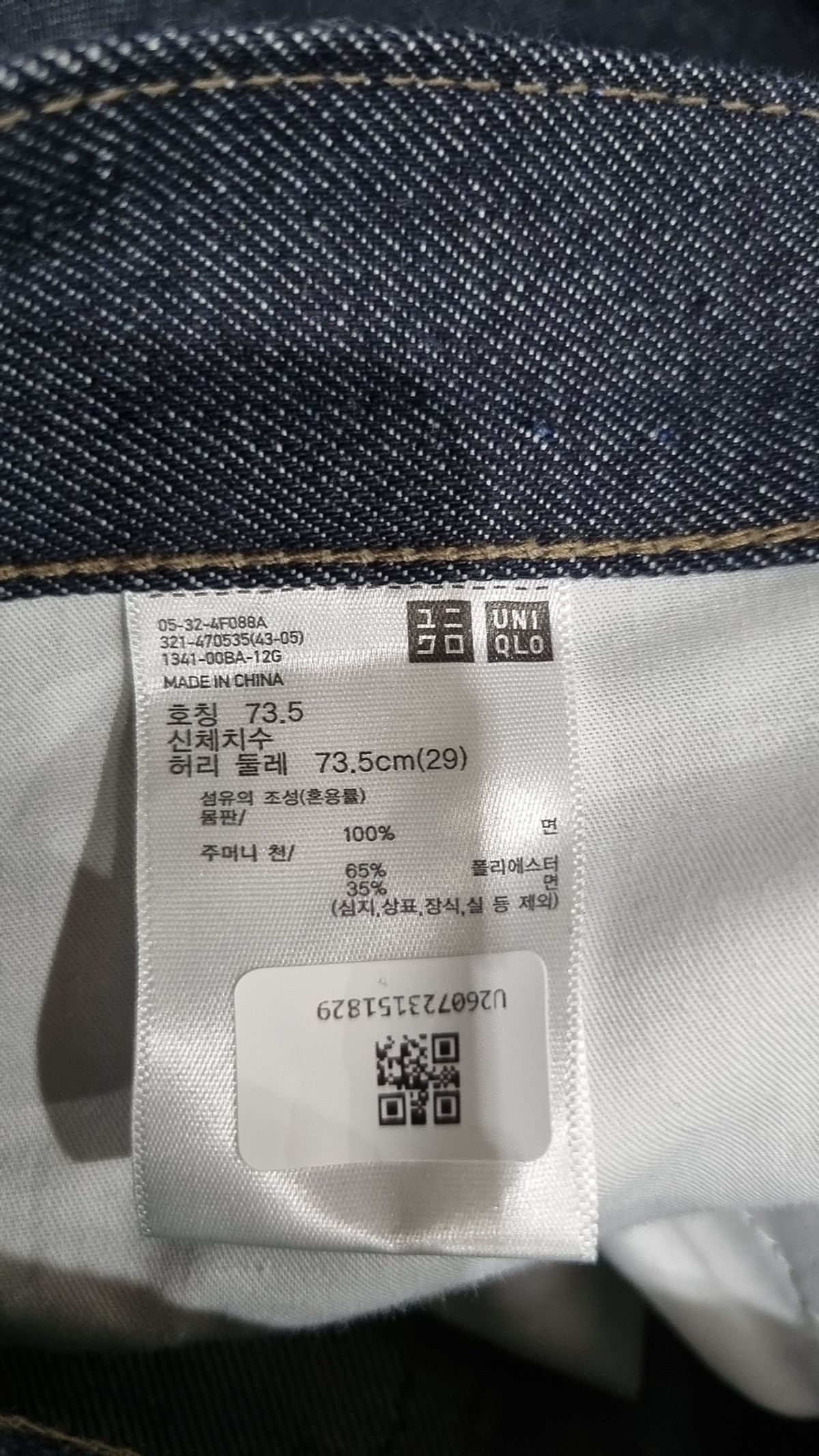 유니클로(UNIQLO) 청/데님 팬츠 29