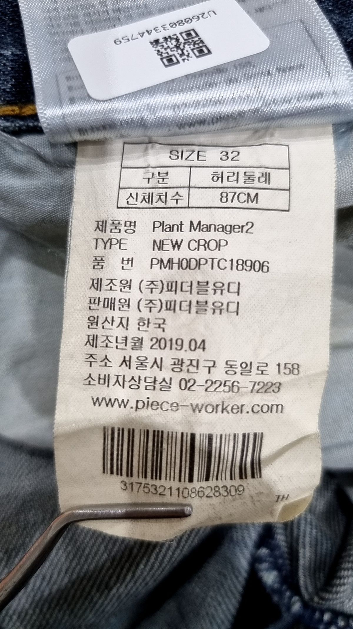 피스워커(PIECE WORKER) 청/데님 팬츠 32