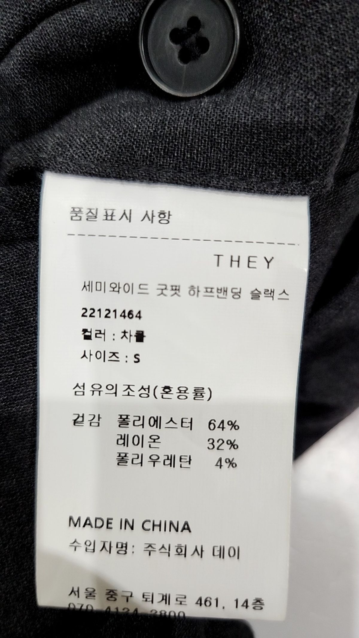 데이(THEY) 슈트 팬츠/슬랙스 S