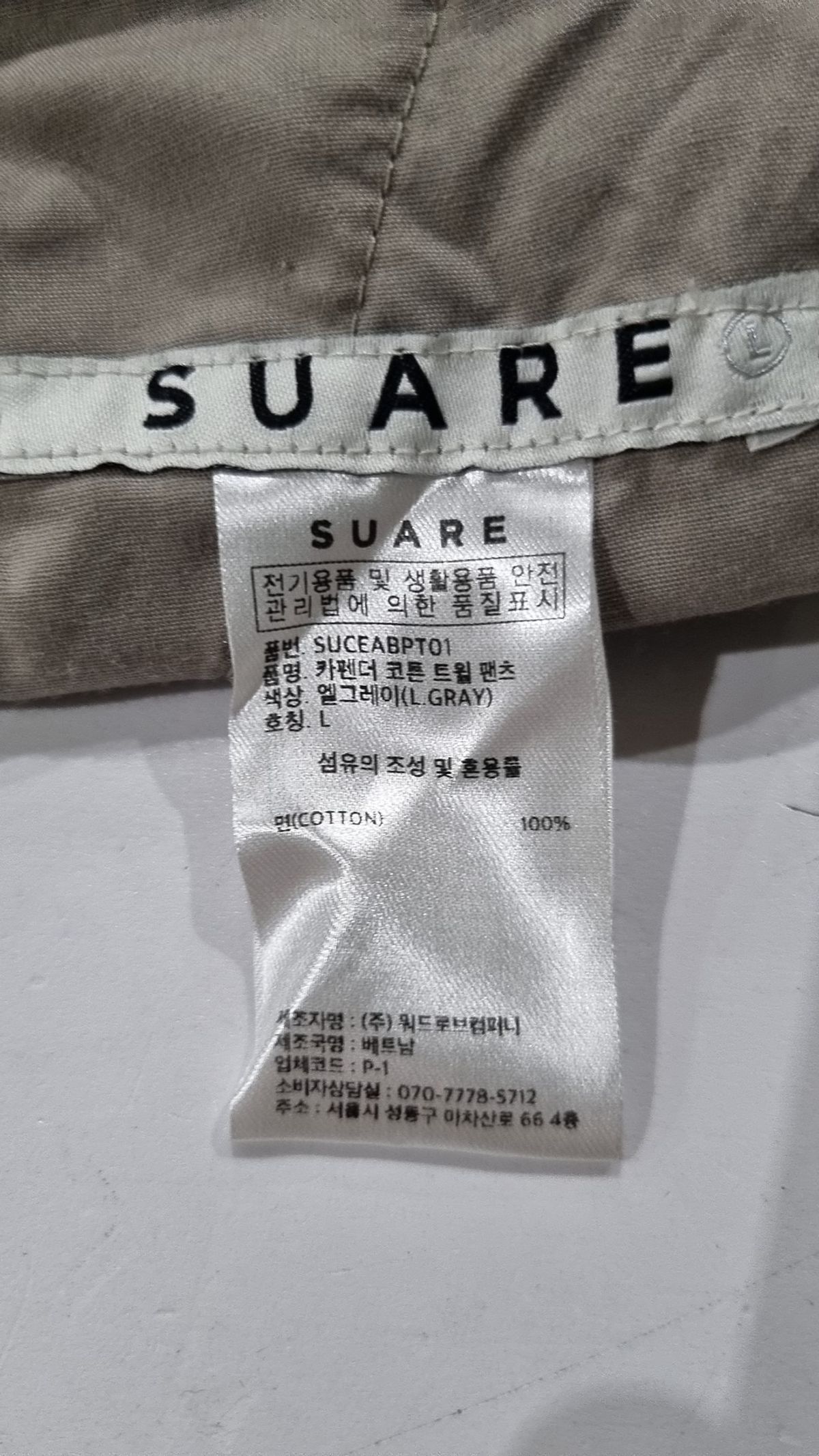 수아레(SUARE) 코튼 팬츠 L
