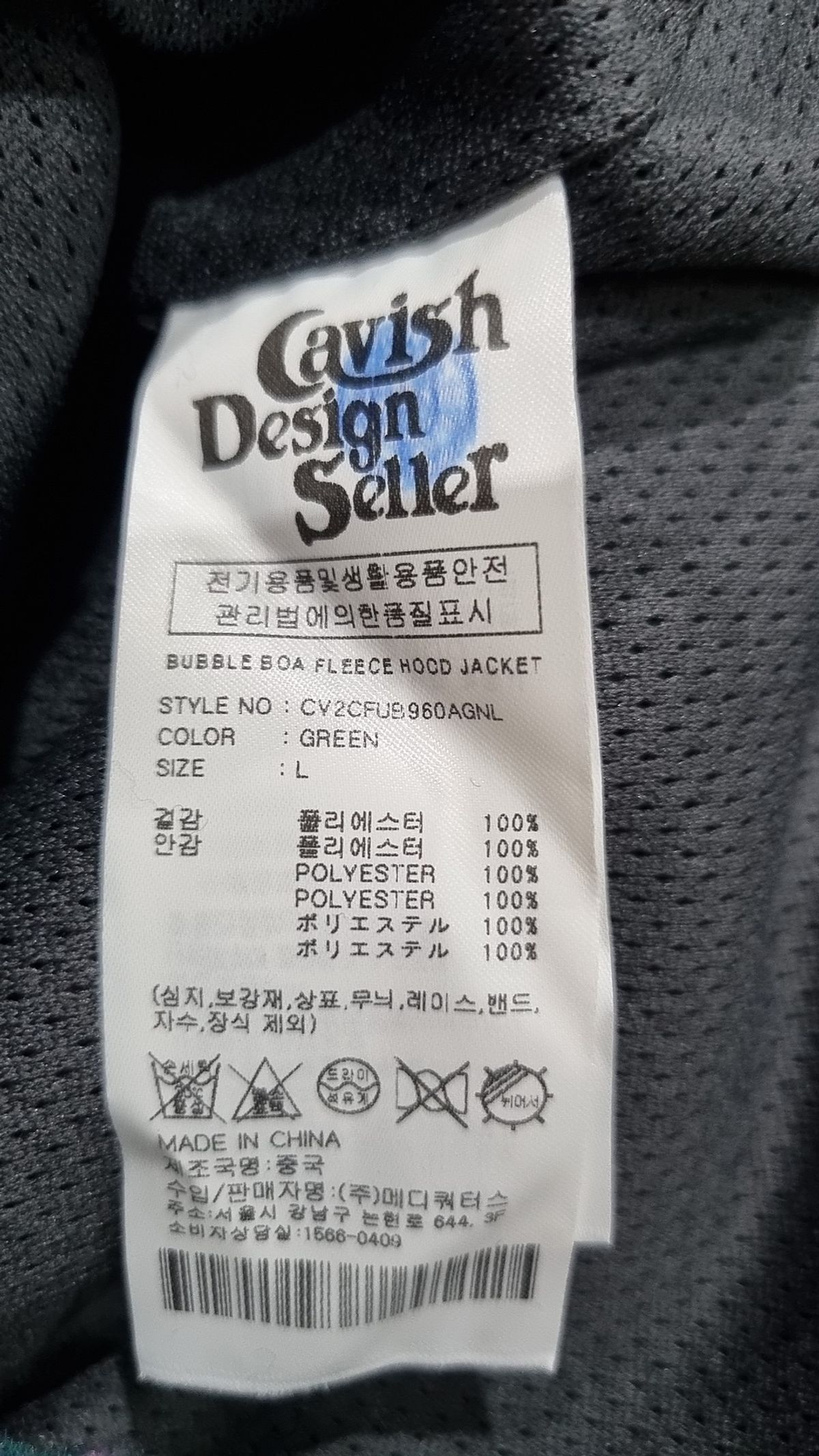 카비시(CAVISH) 플리스 L