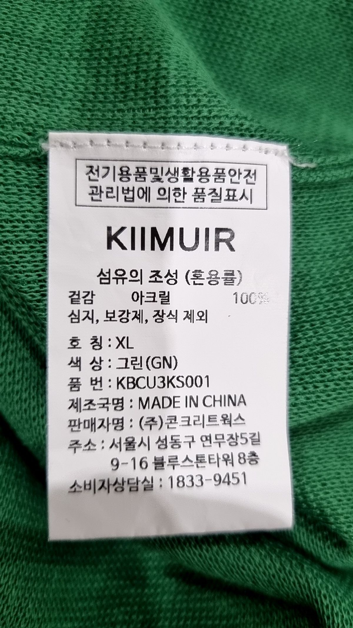 키뮤어(KIIMUIR) 피케/카라 티셔츠 XL