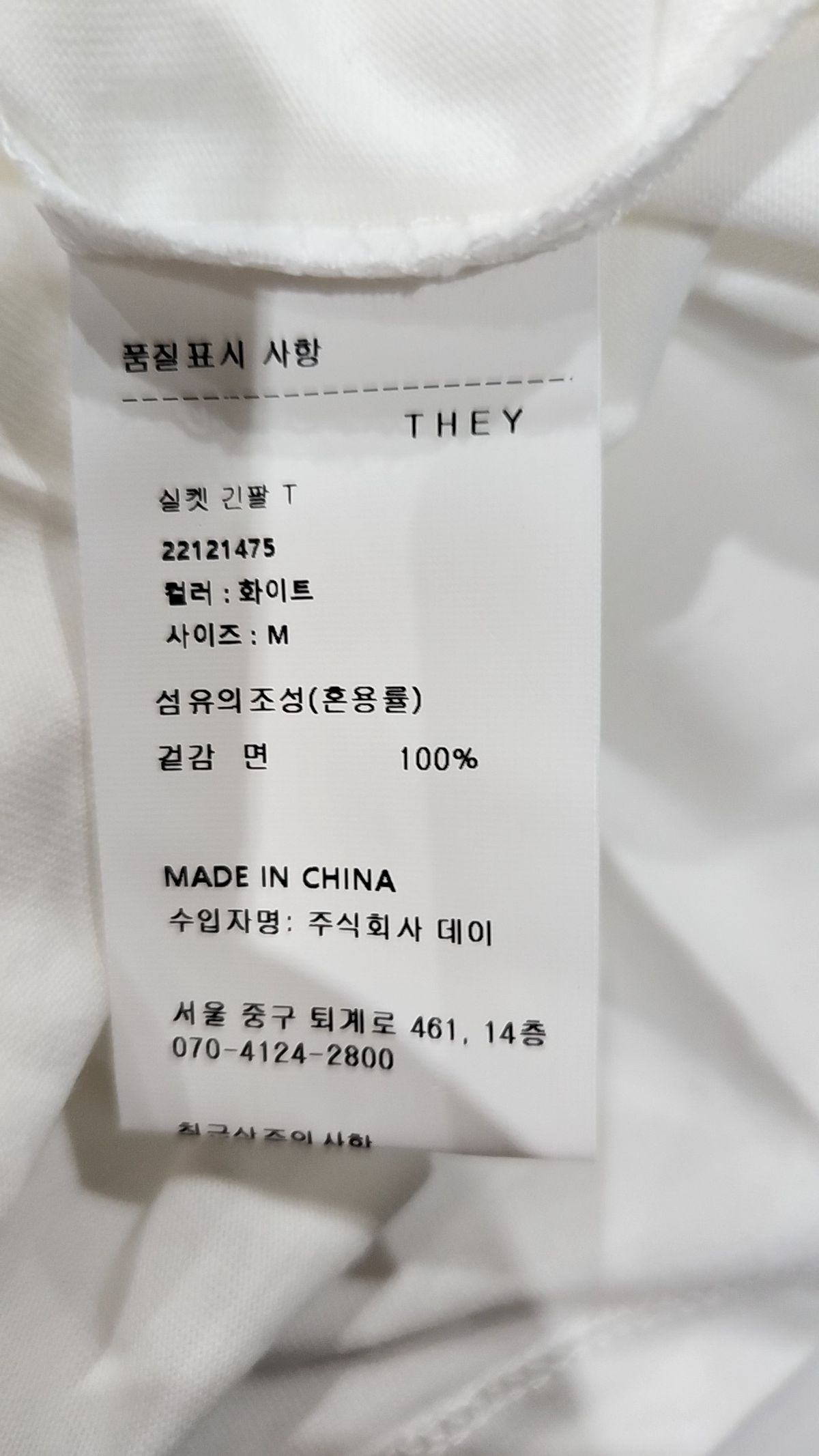 데이(THEY) 긴소매 티셔츠 M