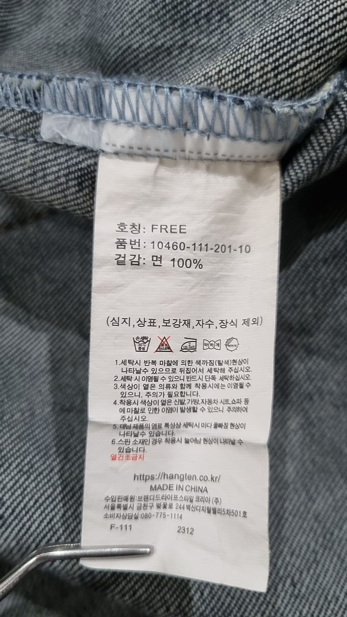 행텐(HANG TEN) 데님/트러커 재킷 FREE