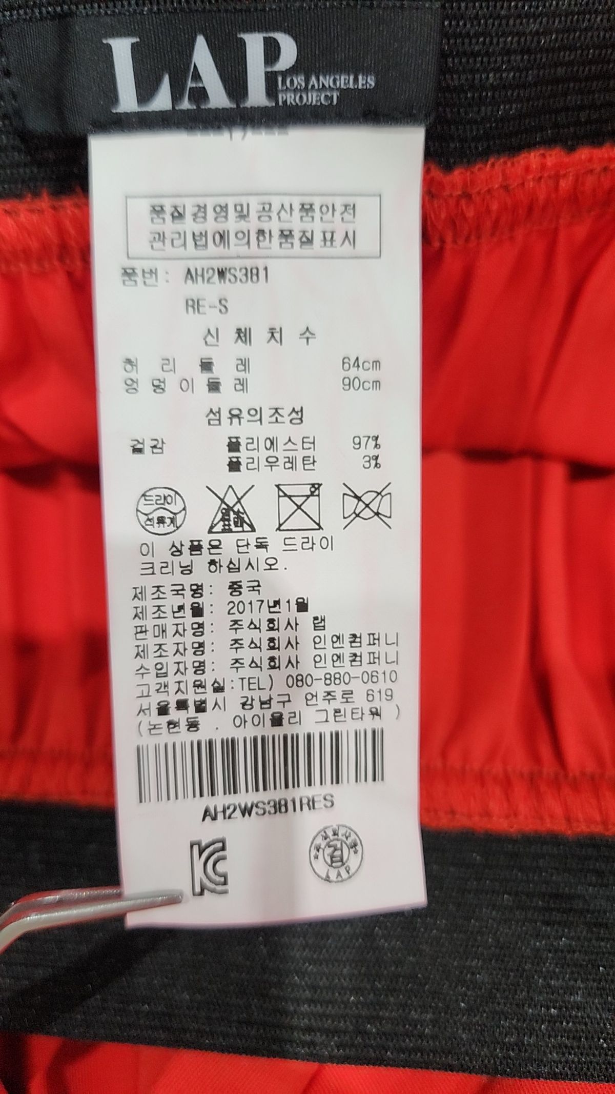 랩(LAP) 롱스커트 S
