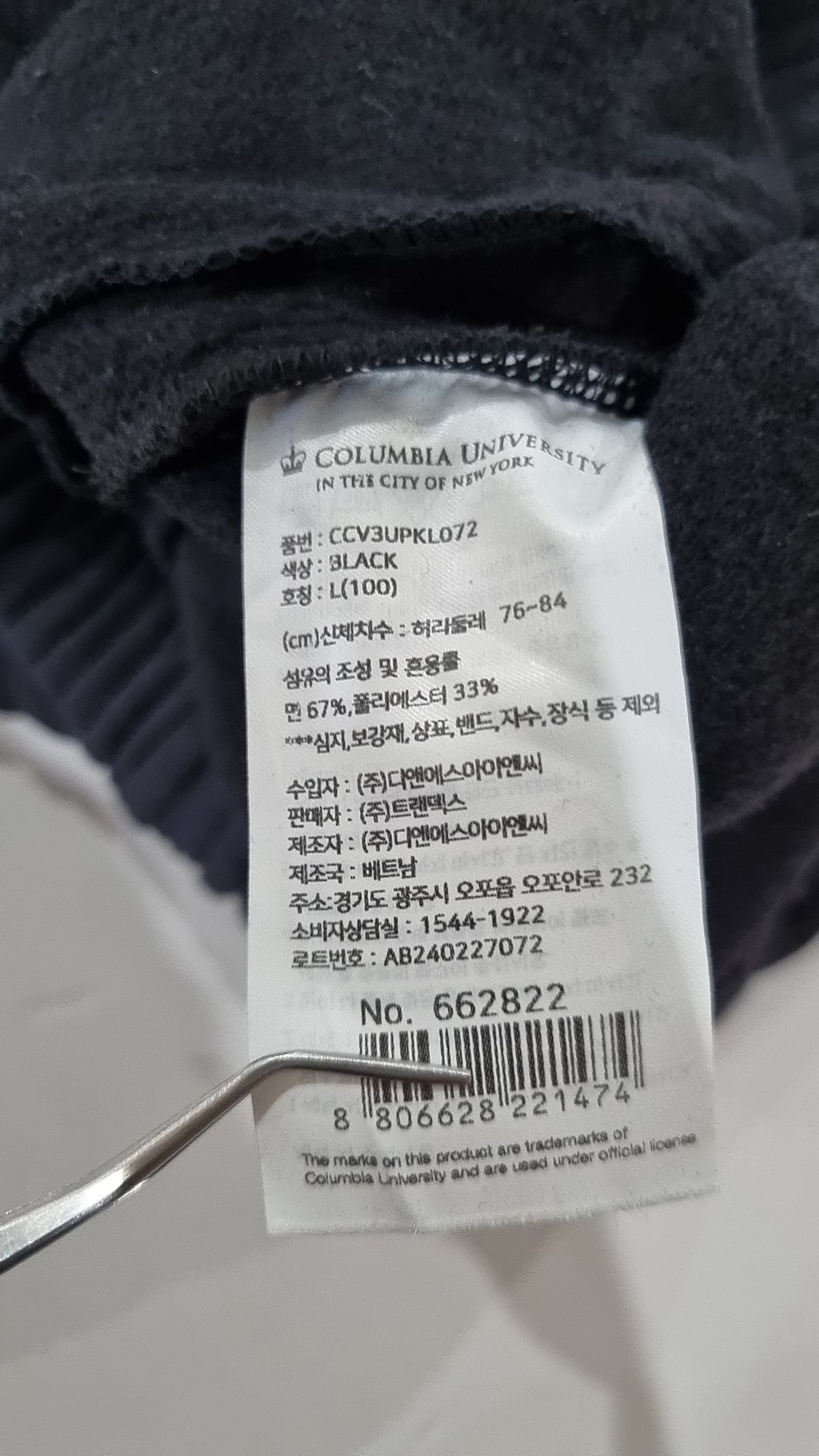 컬럼비아 유니버시티(COLUMBIA UNIVERSITY) 트레이닝 팬츠 L