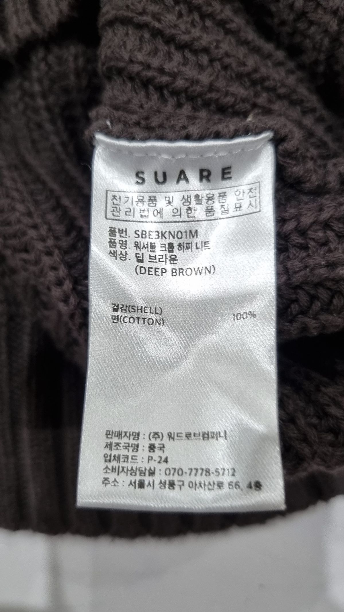 수아레(SUARE) 니트/스웨터 L