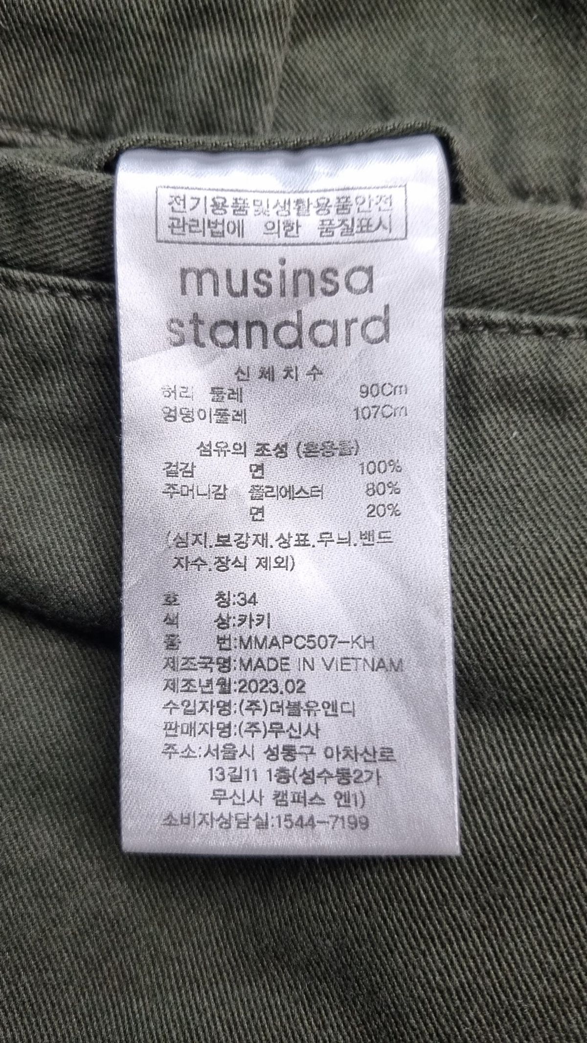 무신사 스탠다드(MUSINSA STANDARD) 코튼 팬츠 34