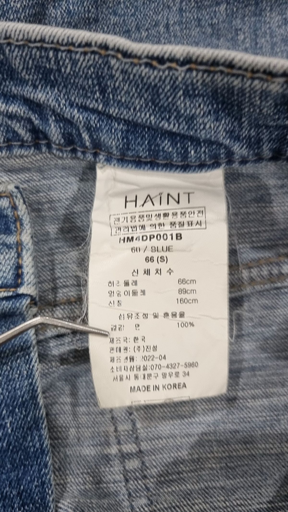 헤인트(HAINT) 청/데님 팬츠 S