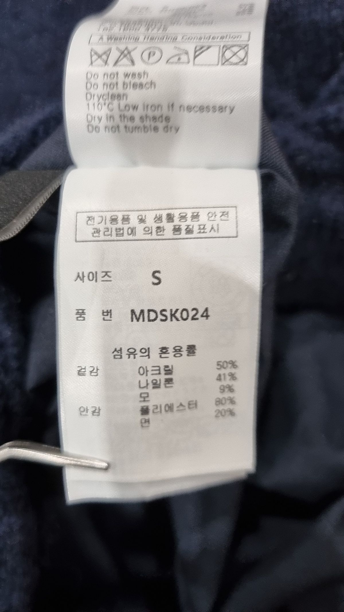 몽돌(MONGDOL) 스트랩 맥시 울 니트 스커트 네이비 MDSK024NAVY S