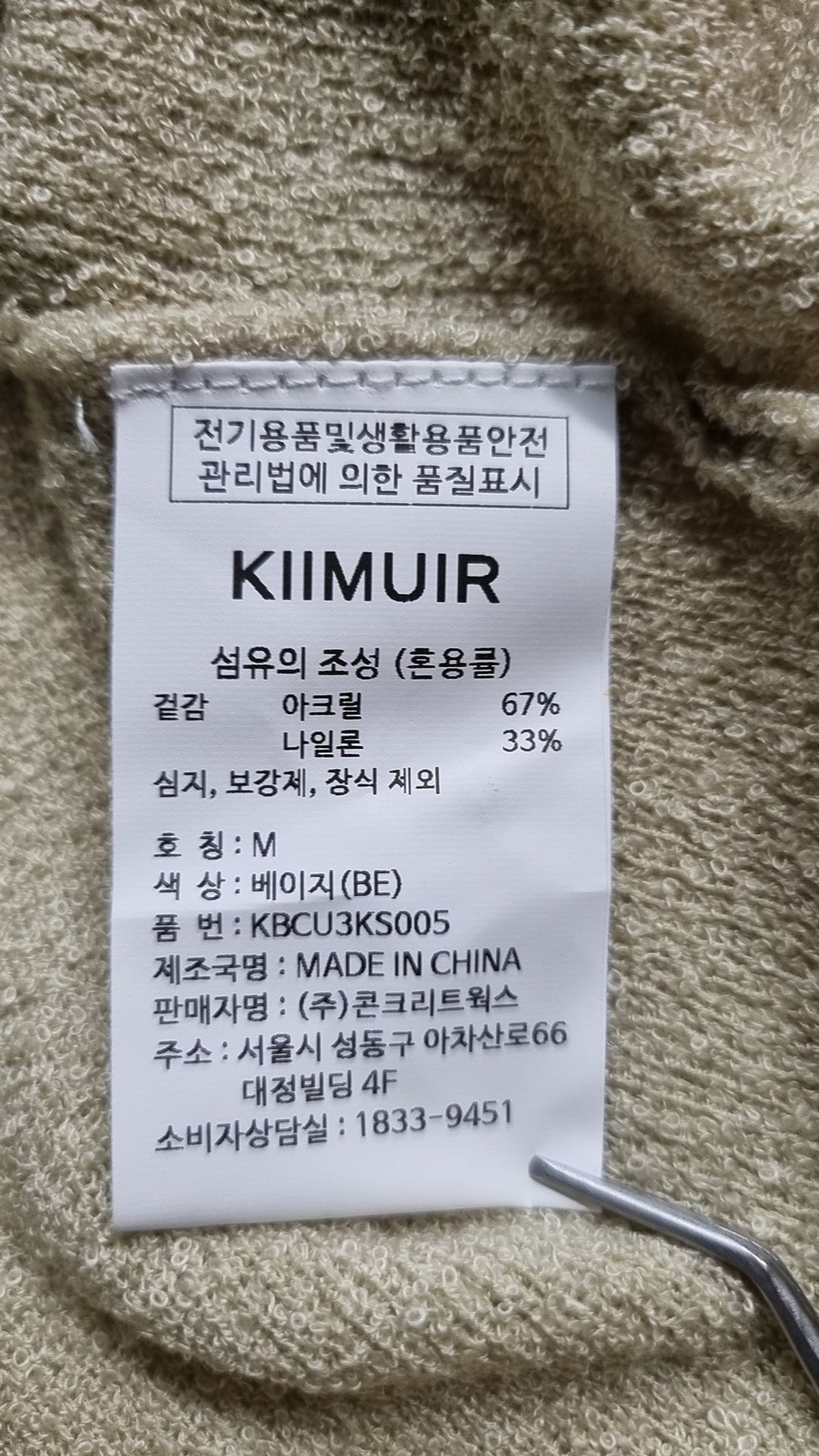 키뮤어(KIIMUIR) 피케/카라 티셔츠 M