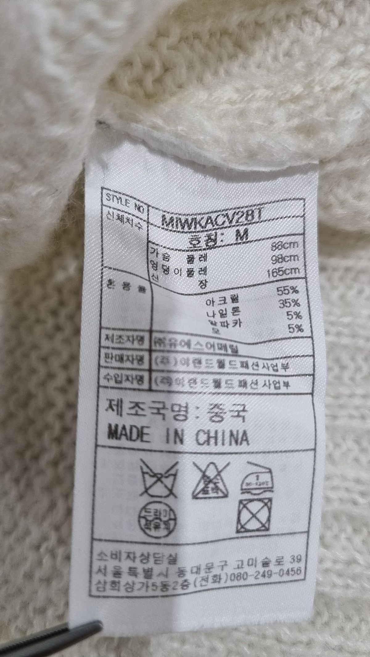 미쏘(MIXXO) 알파카 풀오버 MIWKACV28T M