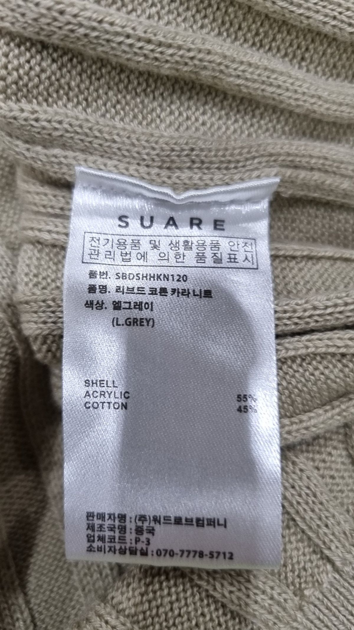수아레(SUARE) 니트/스웨터 L