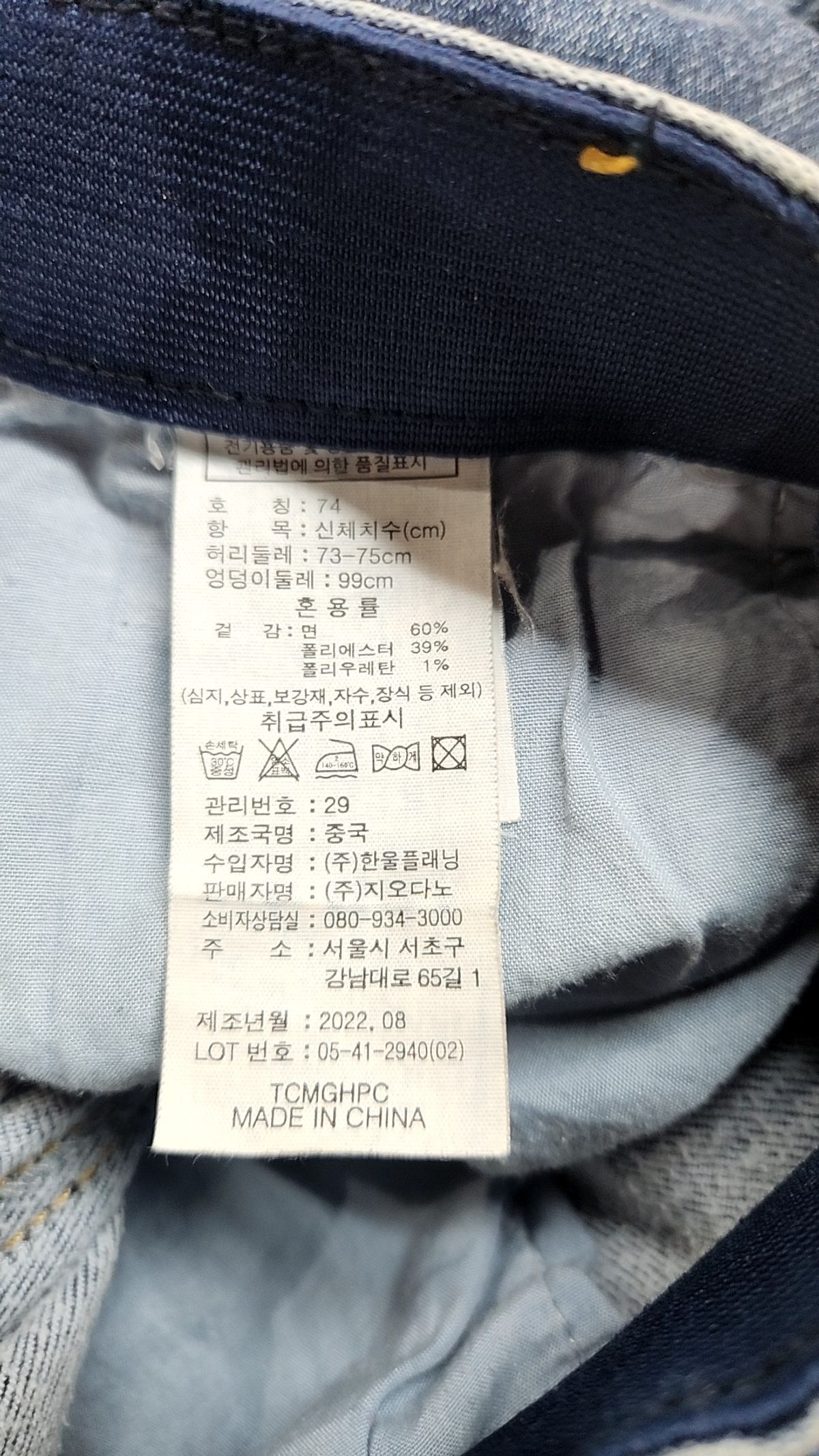 지오다노(GIORDANO) 청/데님 팬츠 74