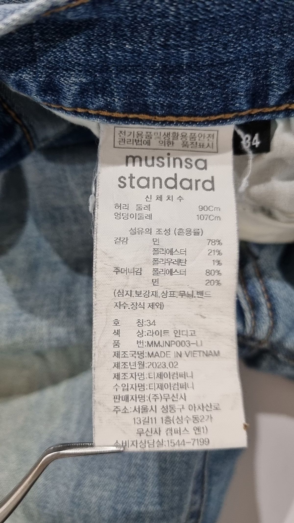 무신사 스탠다드(MUSINSA STANDARD) 청/데님 팬츠 XL