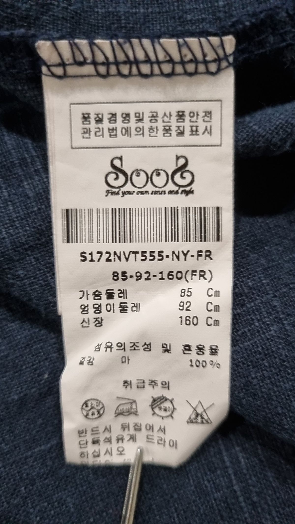 수스(SOOS) 베스트 85-92-160