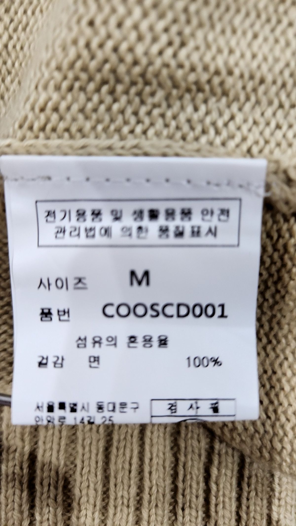 커스텀어클락(COSTUME O’CLOCK) [코튼100]소프트 베이직 가디건 베이지 COOSCD001BEIGE M