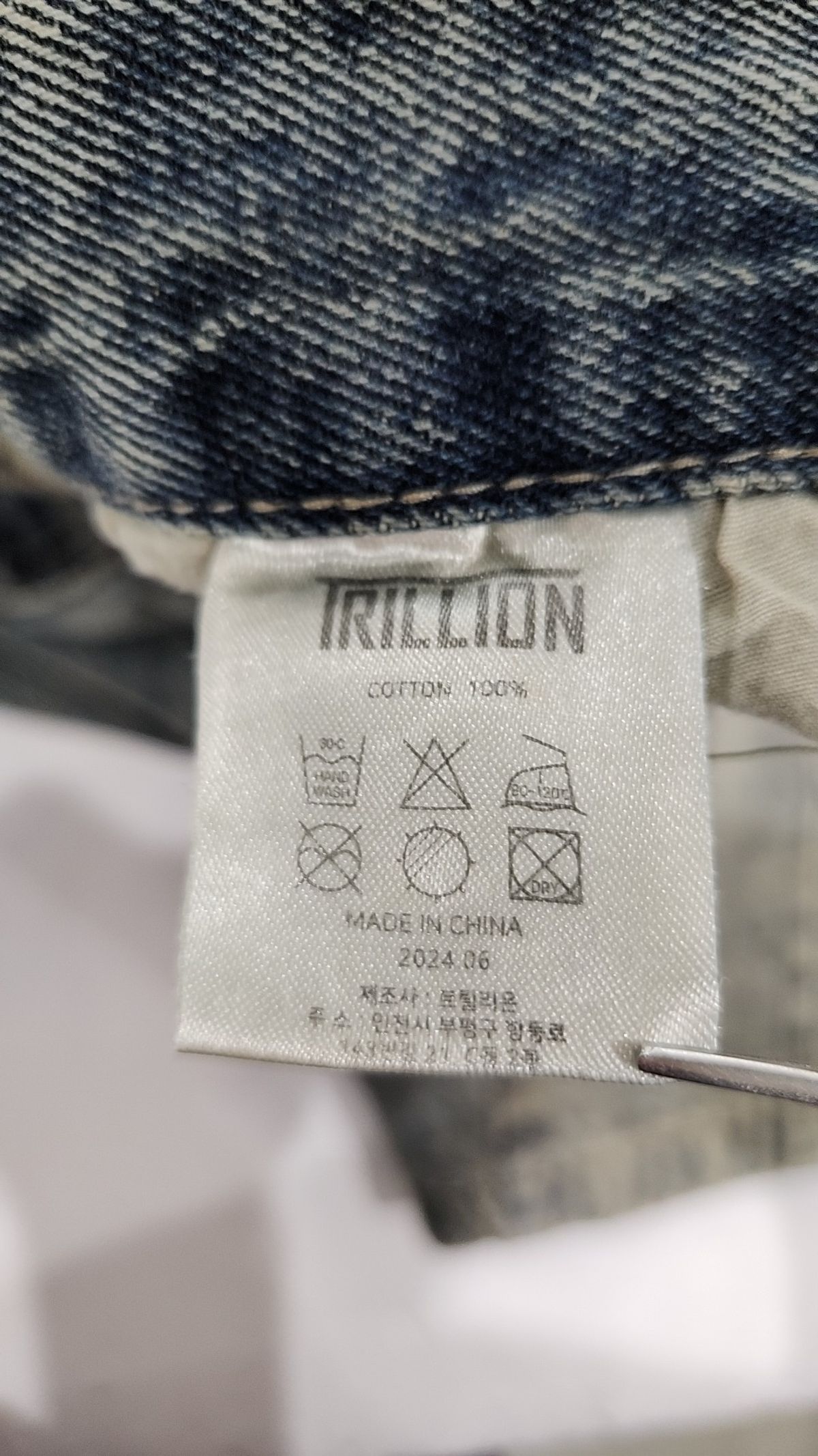 트릴리온(TRILLION) 청/데님 팬츠 L