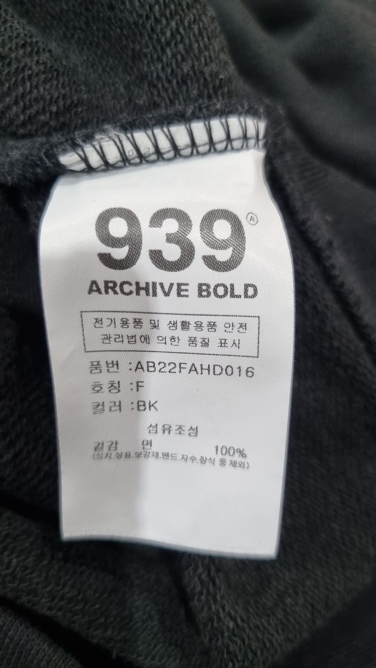 아카이브 볼드(ARCHIVE BOLD) 939 LOGO CROP HOOD (BLACK) FREE