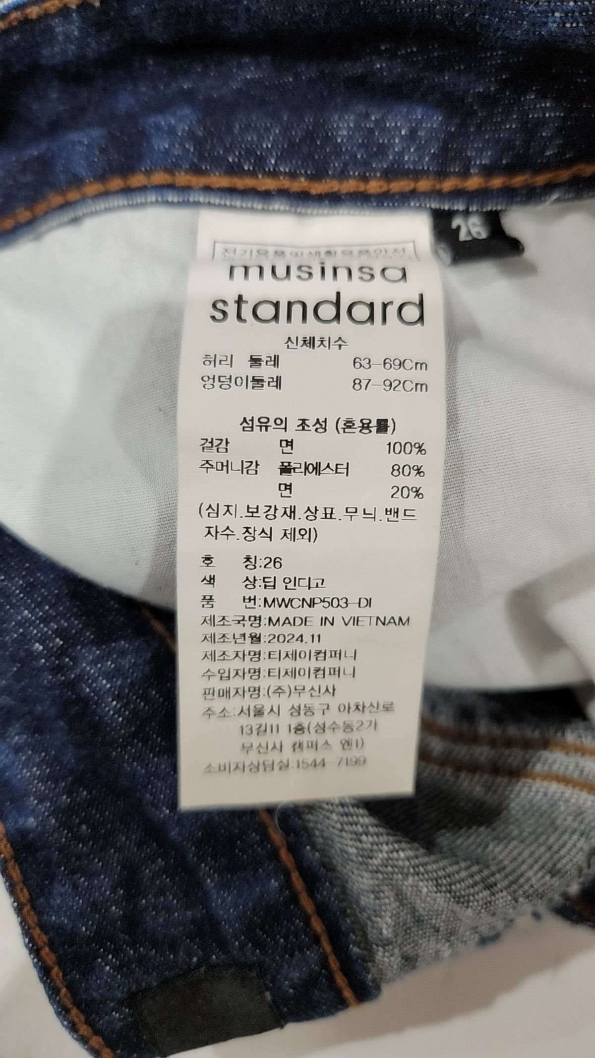 무신사 스탠다드(MUSINSA STANDARD) 청/데님 팬츠 26