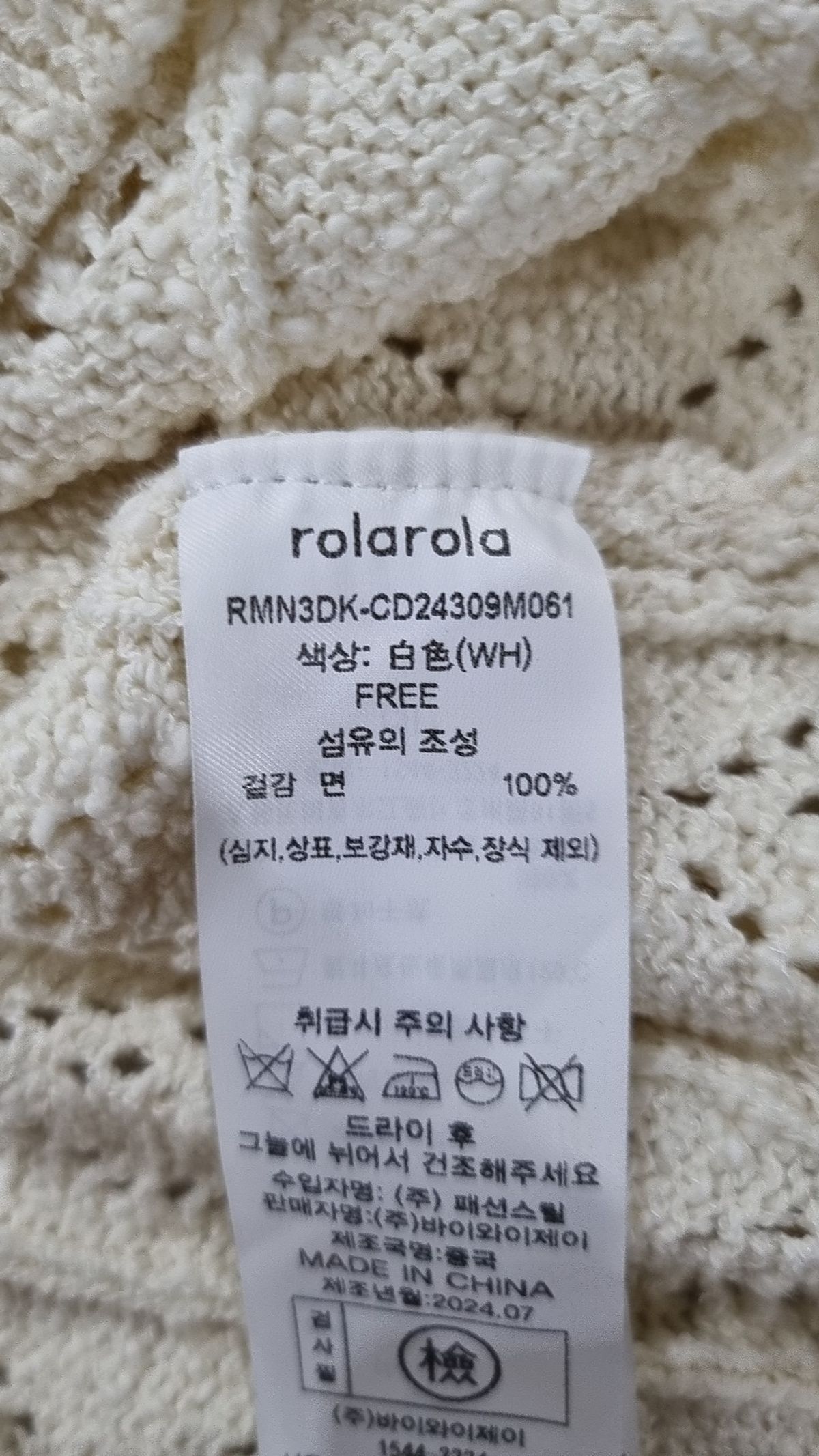 로라로라(ROLAROLA) 카디건 FREE
