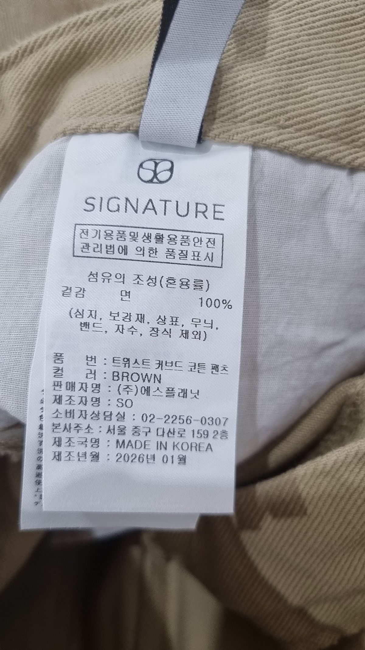 시그니처(SIGNATURE) 코튼 팬츠 S