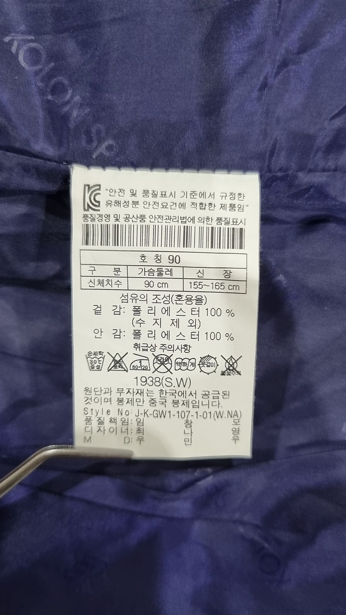 코오롱스포츠(KOLON SPORT) 나일론/코치 재킷 90