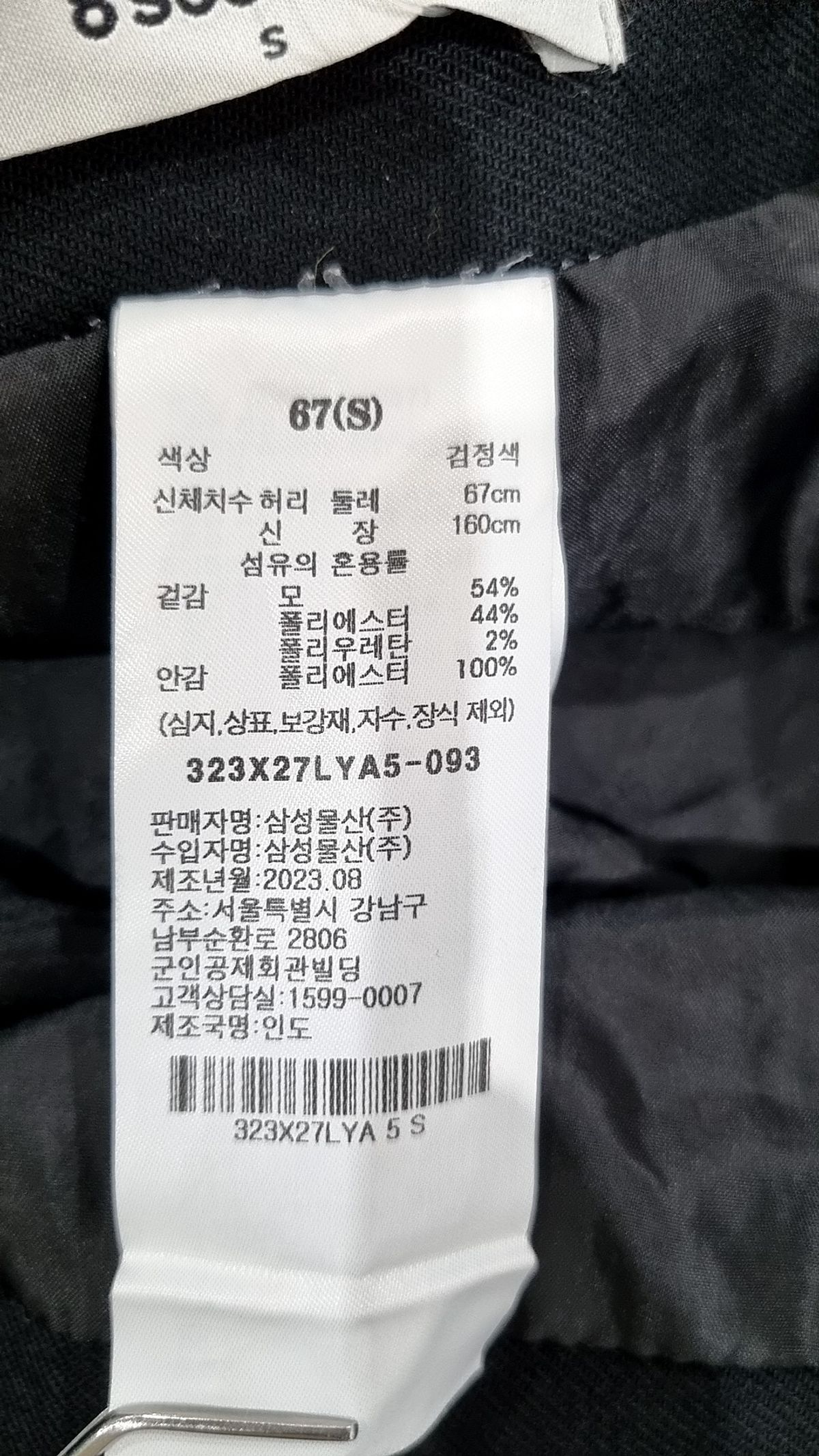 에잇세컨즈(8SECONDS) 롱스커트 S