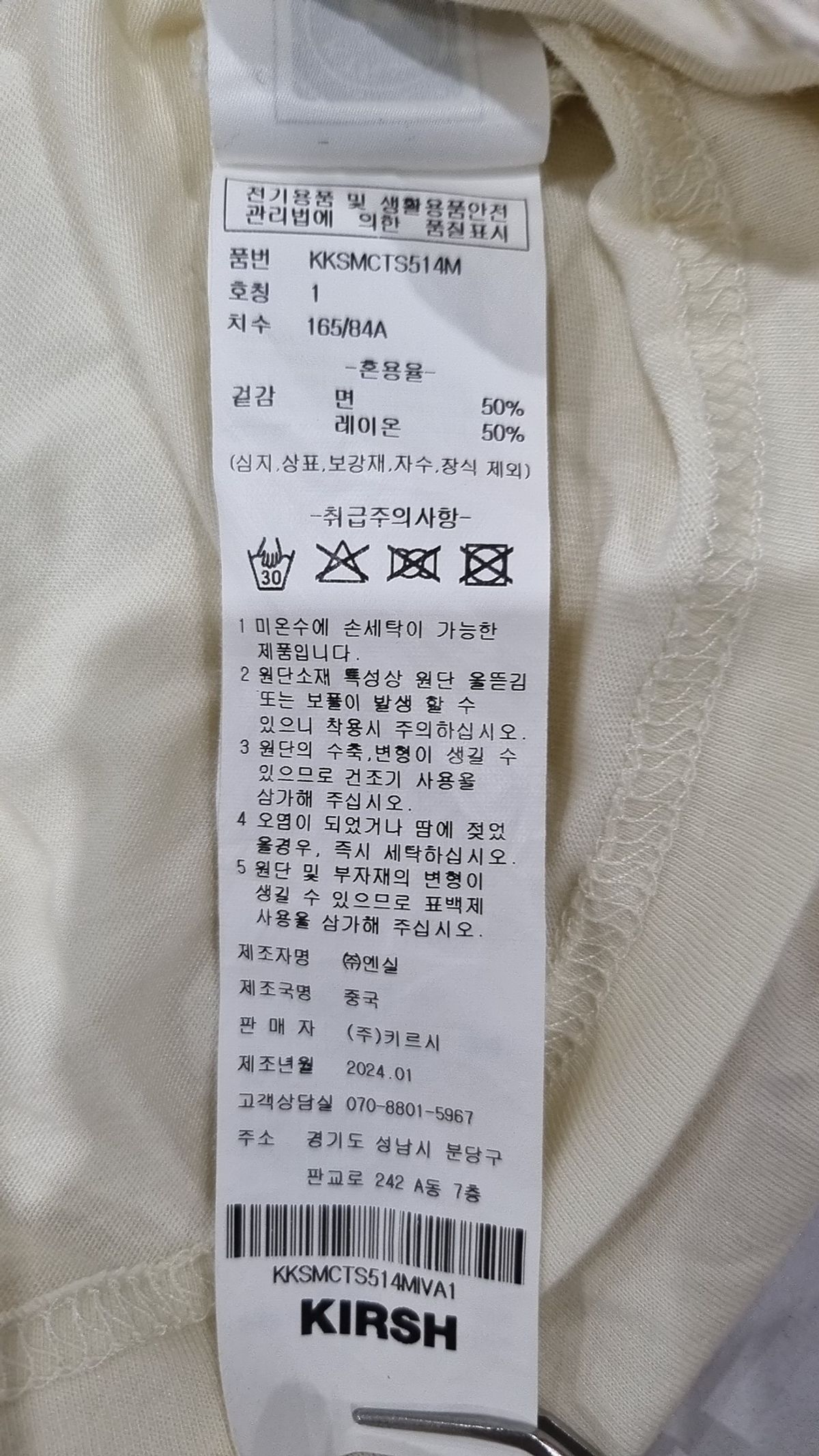 키르시(KIRSH) 반소매 티셔츠 1