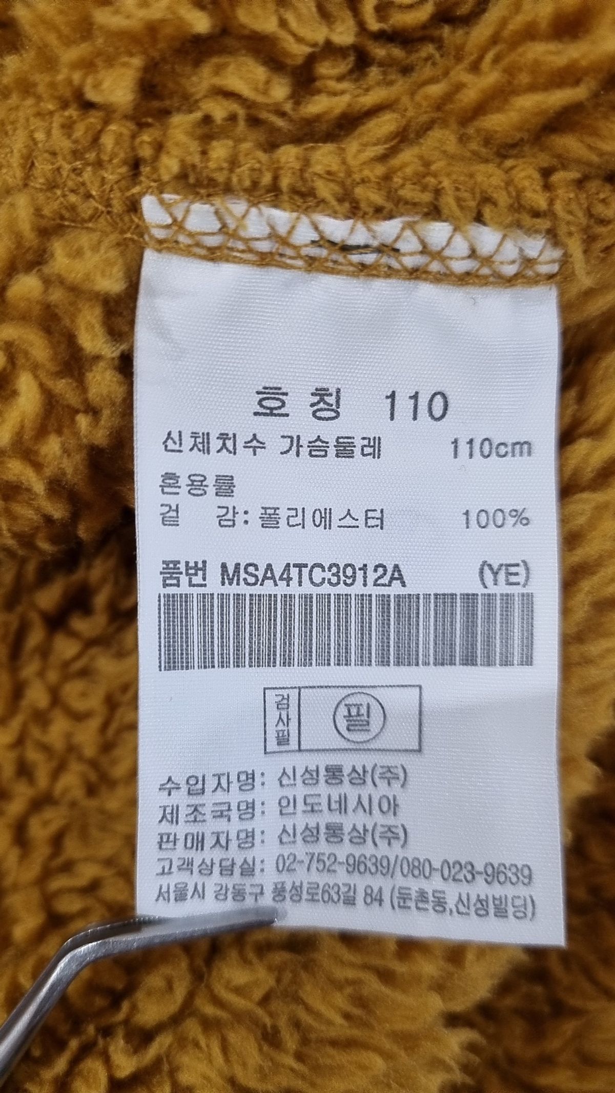 탑텐(TOPTEN) 플리스 110