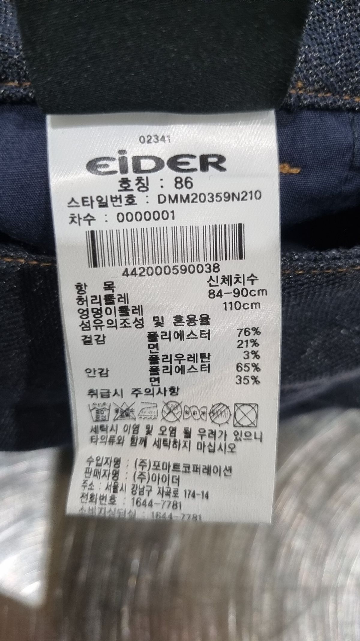 아이더(EIDER) 청/데님 팬츠 86