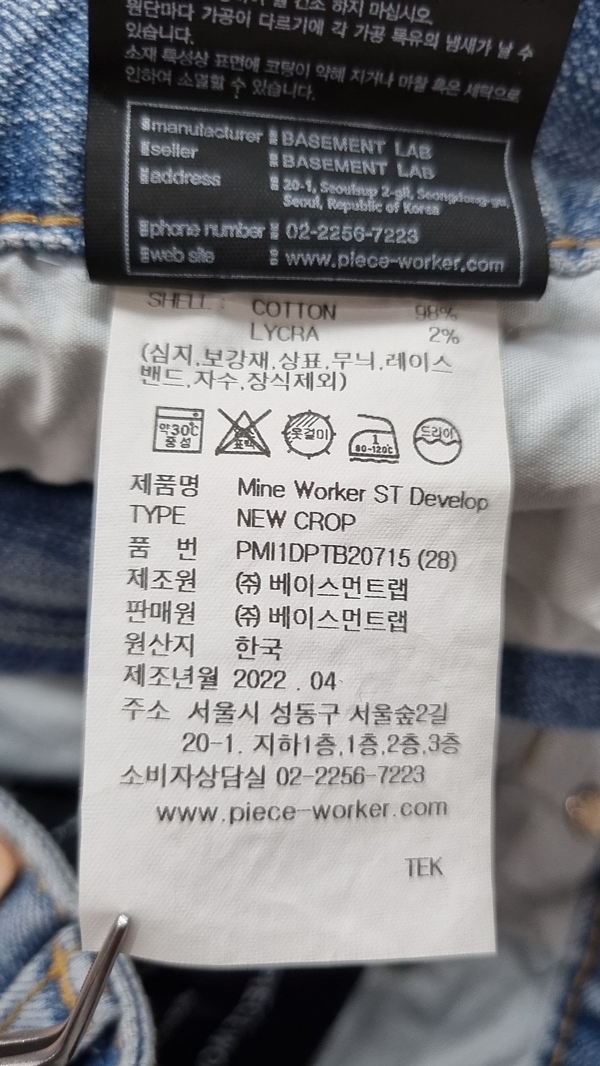 피스워커(PIECE WORKER) 청/데님 팬츠 28