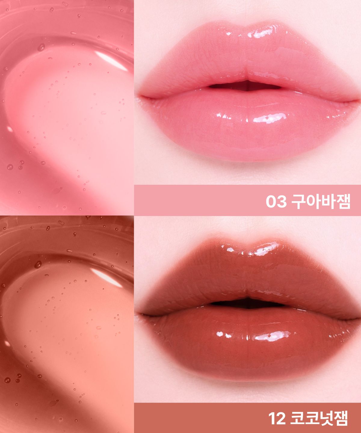 블랙루즈(BLACK ROUGE) 바밍 잼 글로스