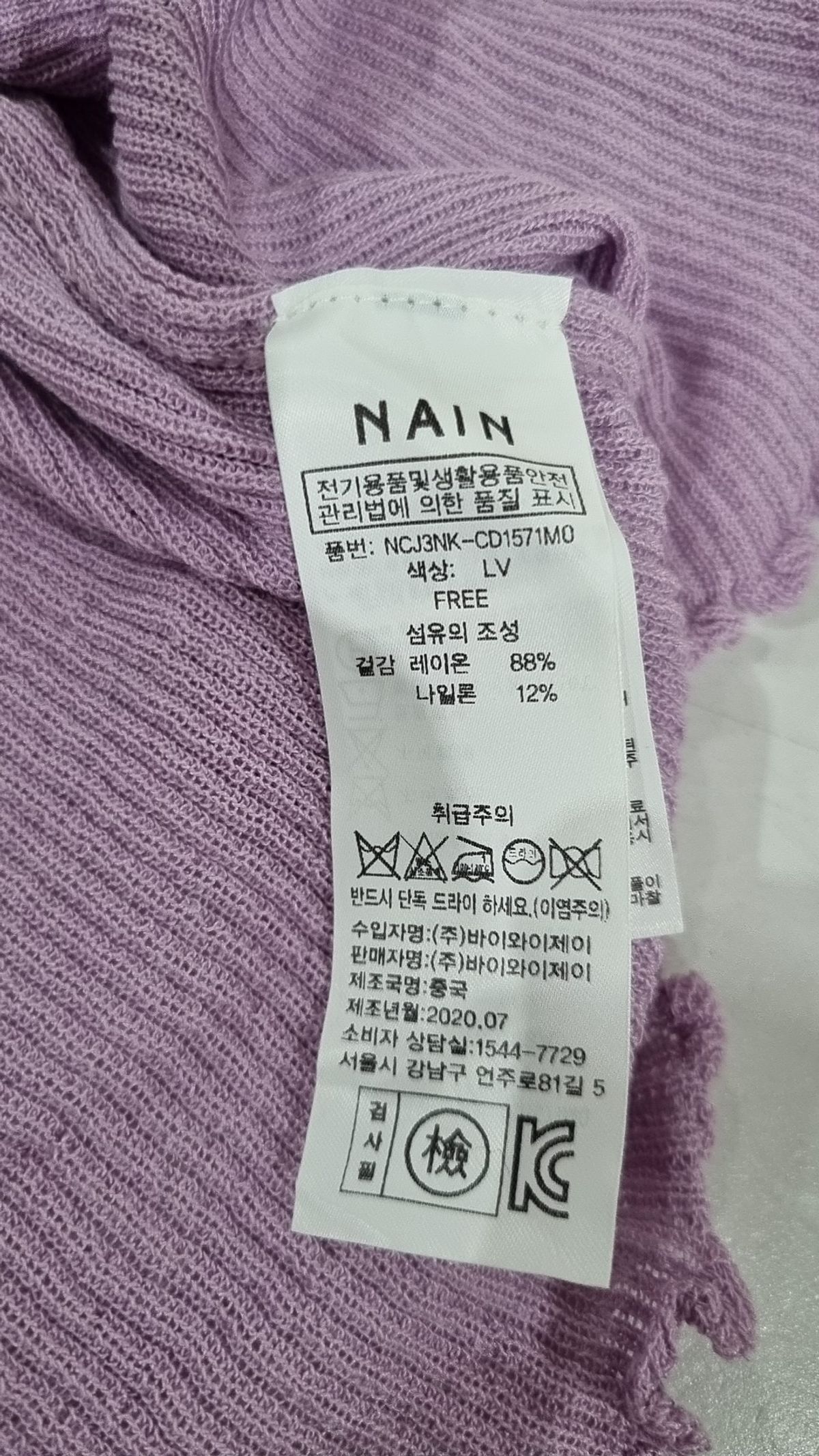 나인 걸(NAIN GIRL) 카디건 FREE