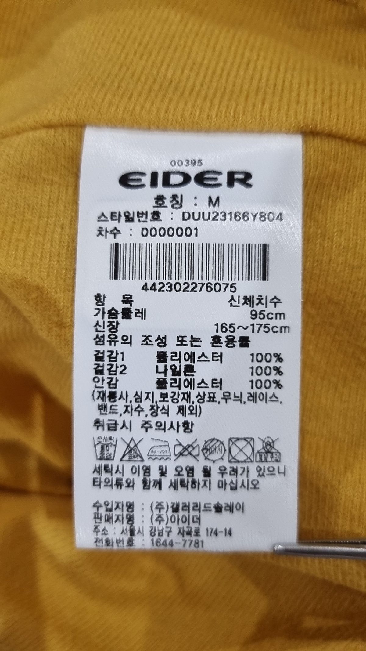 아이더(EIDER) 플리스 M