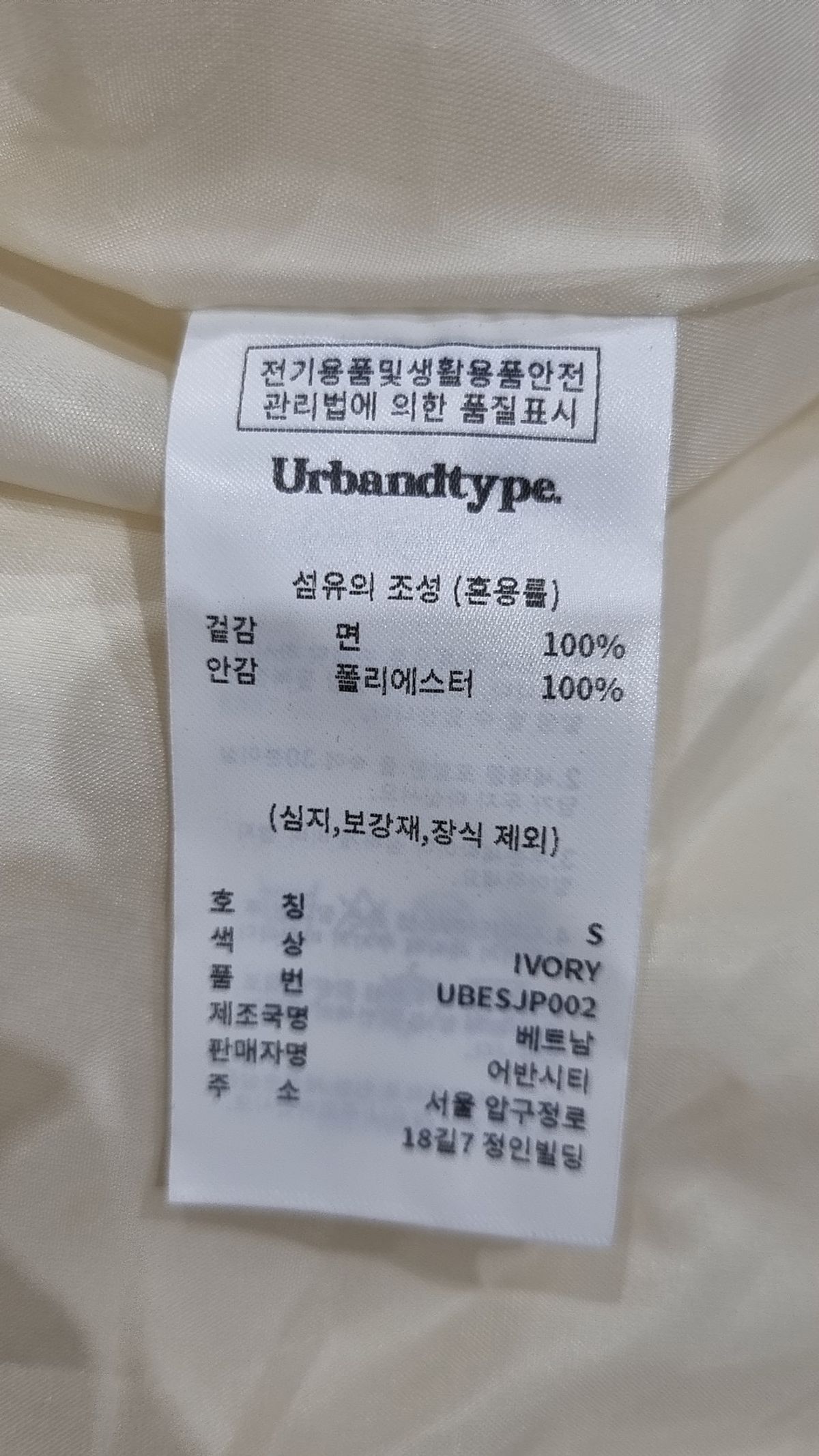 어반디타입(URBANDTYPE) 코튼 카라 블루종 자켓_아이보리 S