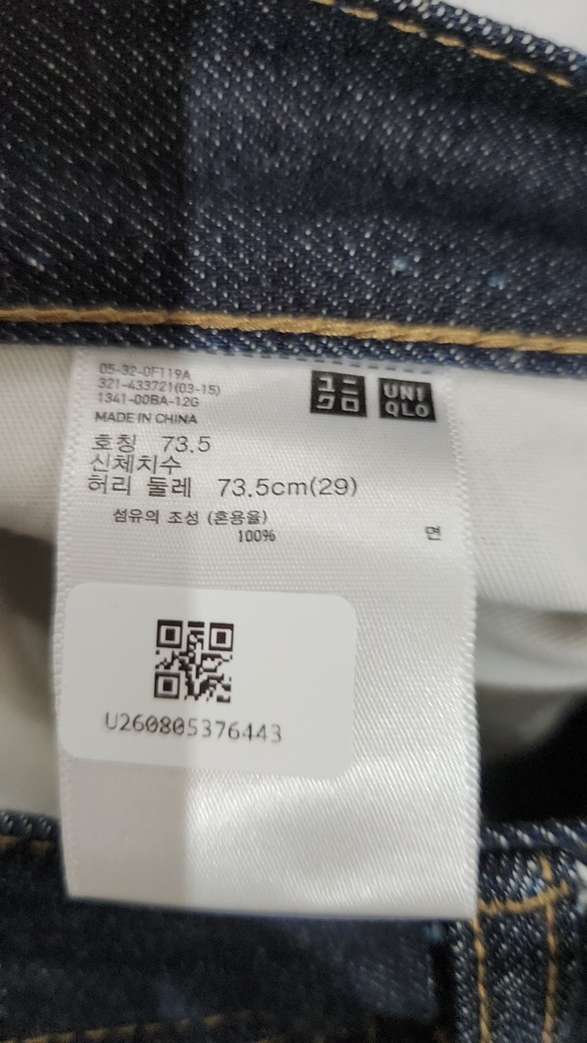 유니클로(UNIQLO) 청/데님 팬츠 29