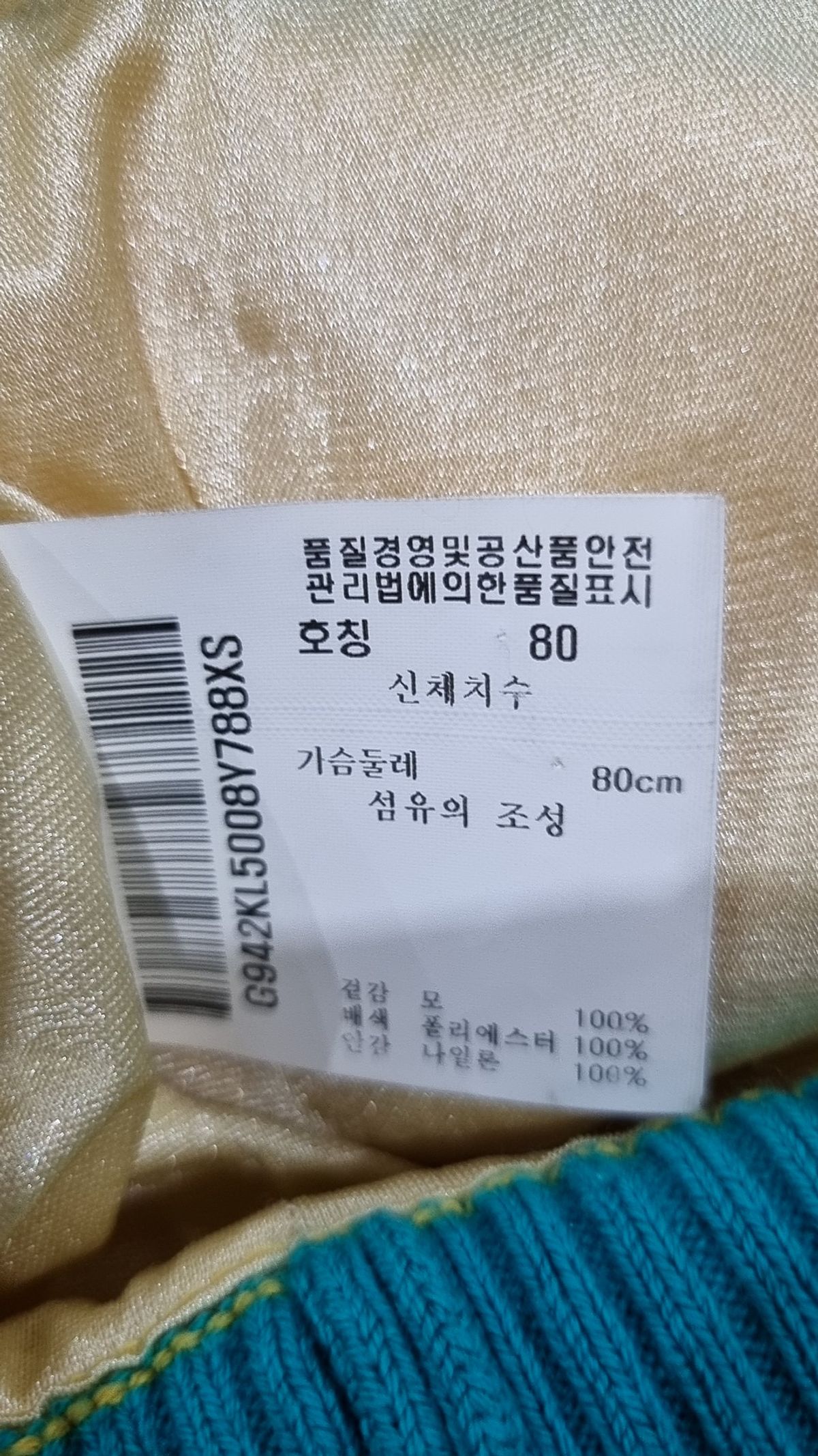 르꼬끄 스포르티브(LE COQ SPORTIF) 베스트 80