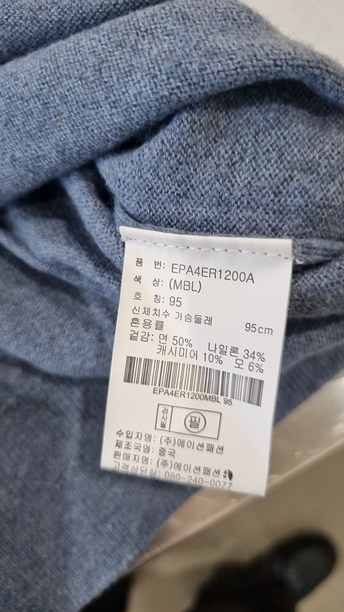 프로젝트엠(PROJECTM) 캐시 블랜디드 풀오버 스웨터_EPA4ER1200MBL 95