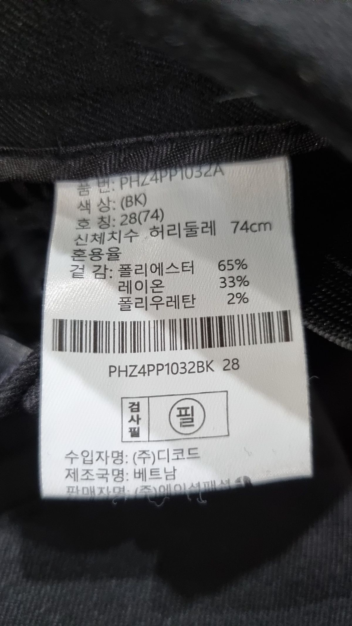 폴햄(POLHAM) 슈트 팬츠/슬랙스 28