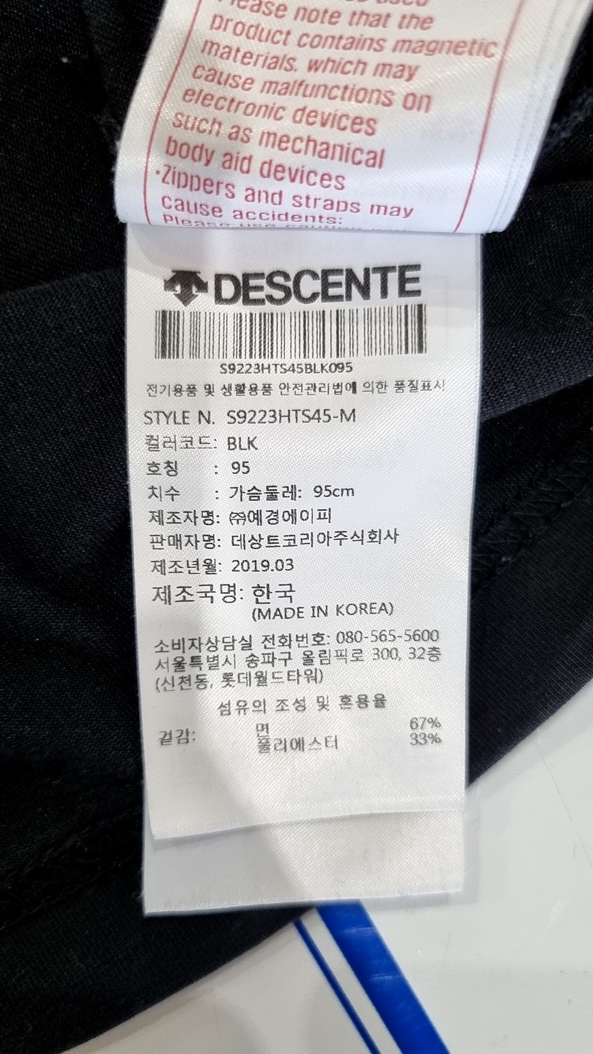 데상트(DESCENTE) 반소매 티셔츠 90