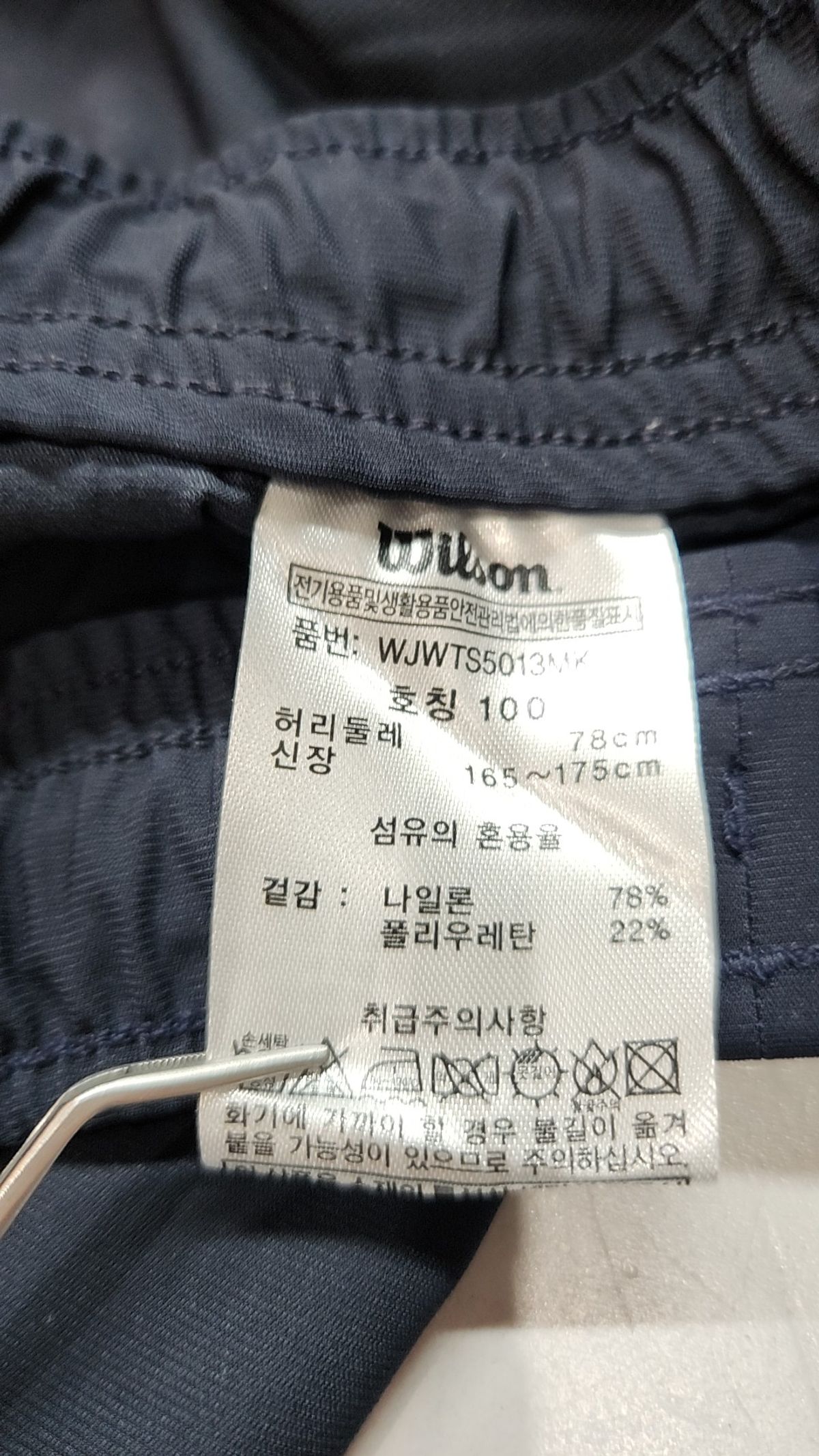 윌슨(WILSON) 트레이닝 팬츠 100